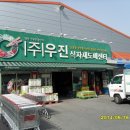 우진마트 이미지