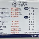 지리산약초민물장어
