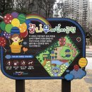 꿈나무어린이공원 이미지