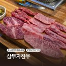 봉명역 | 봉명역맛집 삼부자한우 | 특수부위 모듬으로 즐긴 천안한우 후기