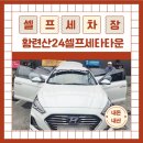 부산24셀프세차타운 | 황련산24셀프세차장 다녀온 후기 내돈내산
