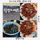 예가 한의원 | 부산 수영 닭발로 건물 세운 맛집ㅣ닭발의 지존