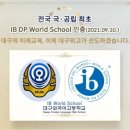 대구국제고등학교 이미지