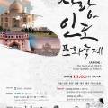 인도문화 체험전 이미지