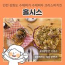 인천 강화도 버거/피자/크리스피치킨 홀시스 수제버거 수제피자 치킨, 강화군 드라이브 코스 주차장 후기