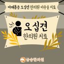 금송한의원 이미지