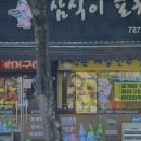삼식이 포차