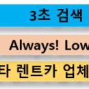 ㈜자유렌터카 이미지