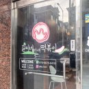 화정맛집 '길씨네 가래떡볶이' 메뉴 추천 및 솔직후기