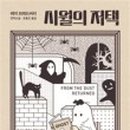 시월24