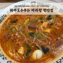 꿔바로우주는 마라탕 네이버블로그