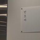 현호씨 네이버블로그