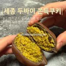 할미입맛 세종 두쫀쿠 추천 나성동 프롬제로 (+두바이초코 찹쌀떡)
