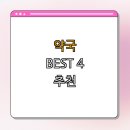 온누리우주약국 | 경기도 광명시 약국 BEST4 | 24시약국 | 심야약국 | 토요일 | 일요일 | 공휴일 | 총정리