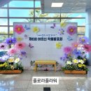 연천수레울아트홀 대공연장 | 연천 수레울아트홀 대공연장 자이언트 실크플라워 포토존 연출! - 플로라플라워 본원