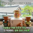 솔화담 | 7월 화담숲 먹거리 기념품 총정리: 한옥 카페 주막 메뉴와 기념품샵 가격 정보 (안 먹어봐도 알짜 가득)
