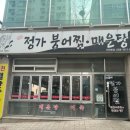 정가붕어찜 이미지