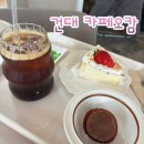 오캄 건대입구역카페 카페<b>오캄</b> 분위기 좋은 수제 디저트 맛집