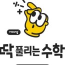 비상딱풀리는수학이지수학학원
