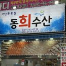동희수산 이미지
