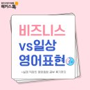 알아두면 쓸모있는 여행 영어회화 | 비즈니스 영어 격식 있는 표현 모음 &amp; 직장인 영어회화 공부 찐 후기