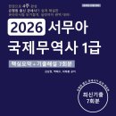 고양스마트시티지원센터 대회의실 | [공지] [부산] 3월 28일 국제무역사 1급 시험 대비 4회 정리 특강 2/7 개강)