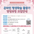 평생학습 활동가 양성과정 이미지