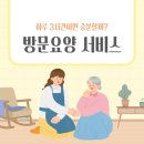 건강한약국 | 창원 마산 진해 방문요양, 하루 3시간이면 충분할까요?