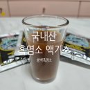 송백 | 국내산 흑염소 액기스 야생 흑염소 진액 송백흑염소 후기