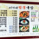 이가네짬뽕국밥 이미지