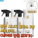 Q001 | 불렛 시너지 물왁스 2종 세트 추천(네이버 단독 최저가)