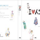 " I ♥人生 " - 지금, 만나러 갑니다. 이미지