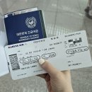 호만골 | [런던파리] 1비행 1긴급여권