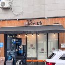 텐(본점) | 익산 모현동 요쿠야마치 본점 치쿠와텐우동세트 솔직후기 (내돈내산)