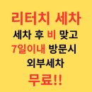 세차작전 | [부천 손세차] 모토카워시 띠띠빵빵손세차 부천점 – 신차 첫 손세차, 세차 성지 인정한 후기