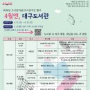달서영어도서관 이미지