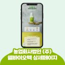 (주) 쉘바이오텍 이미지