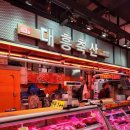 대흥축산 이미지