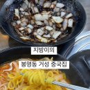 거성손짜장