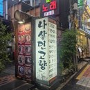 고향 노래연습장 이미지