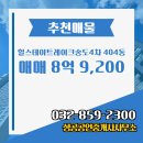 송도힐스테이트공인중개사사무소 이미지