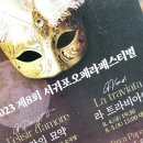 제8회 서귀포오페라페스티벌 오페라 사랑의 묘약 | 서귀포 공연 2023 제8회 서귀포 오페라페스티벌
