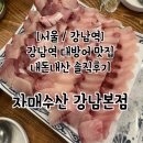 교보수산 | 서울 대방어 자매수산 강남본점 웨이팅 솔직후기 (24년11월15일 방문)