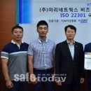 아리네트웍스 세이프투데이