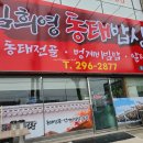 김희영동태밥상