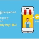 위메프페이
