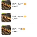 명품압구정 닭꼬치 이미지