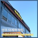 풍성방앗간 | 양주 덕계역 맛집 | 덕계리육회방앗간 솔직 후기