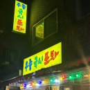 우종국시포차 이미지