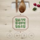 밥숟가락동네부엌 이미지